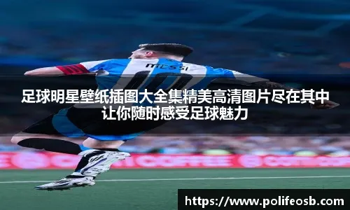 内马尔带伤5球1助攻助桑托斯保级